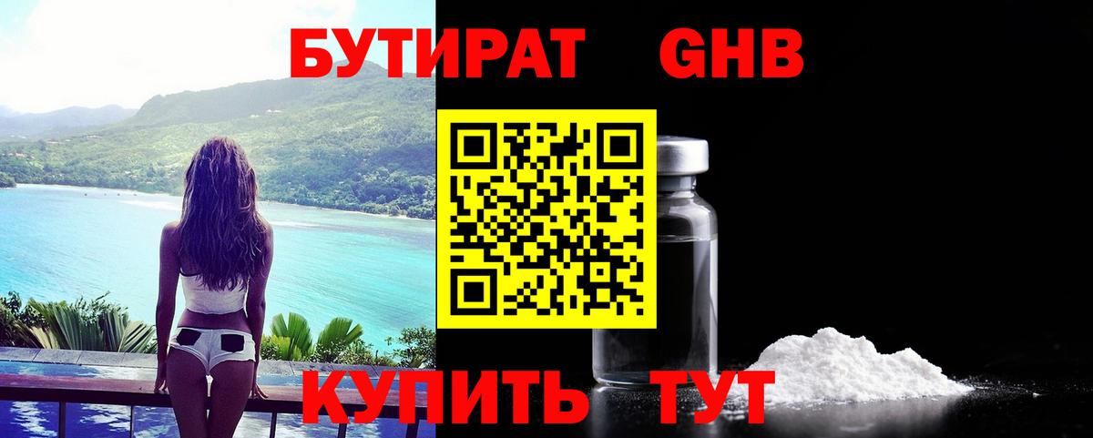 Касимов  БУТИРАТ оксибутират  Вход с VPN 
