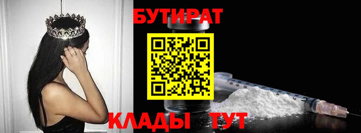 БУТИРАТ бутандиол Касимов