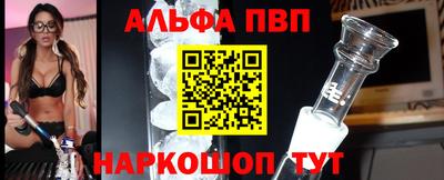 альфа пвп VHQ Бийск