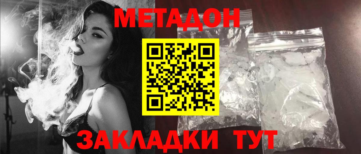 Метадон мёд Касимов